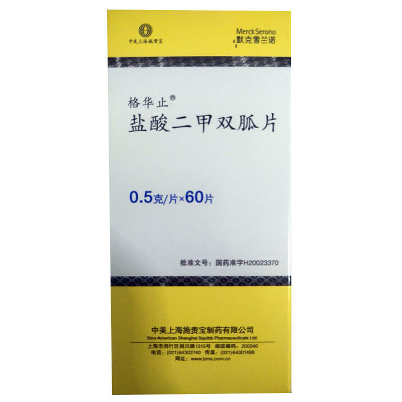 5g*60片/盒 降糖药 2型糖尿病格华止30