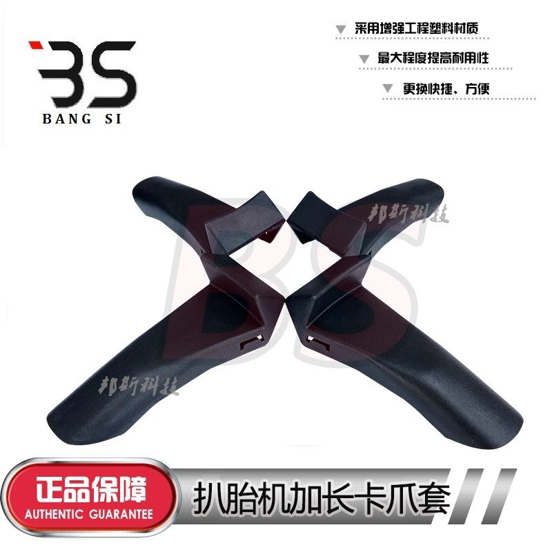 扒胎机卡爪保护套塑料尼龙大力光明优耐特铁爪护套轮毂防刮套包邮 4月15日发完 虎窝拼