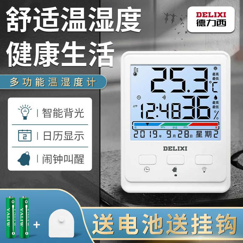 德力西溫度計家用客廳室內新款溫度濕度計精準溫濕度計乾濕兩用