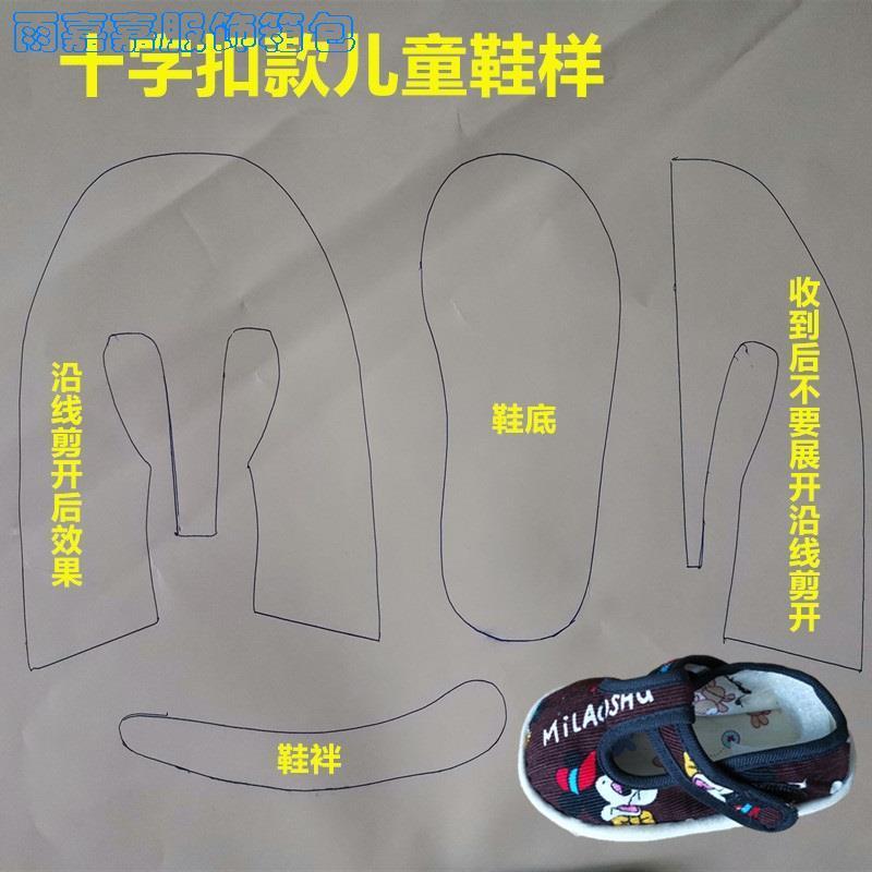 居家鞋做鞋的样子纸图儿童一带布鞋样板纸样手工裁剪制作单鞋凉鞋