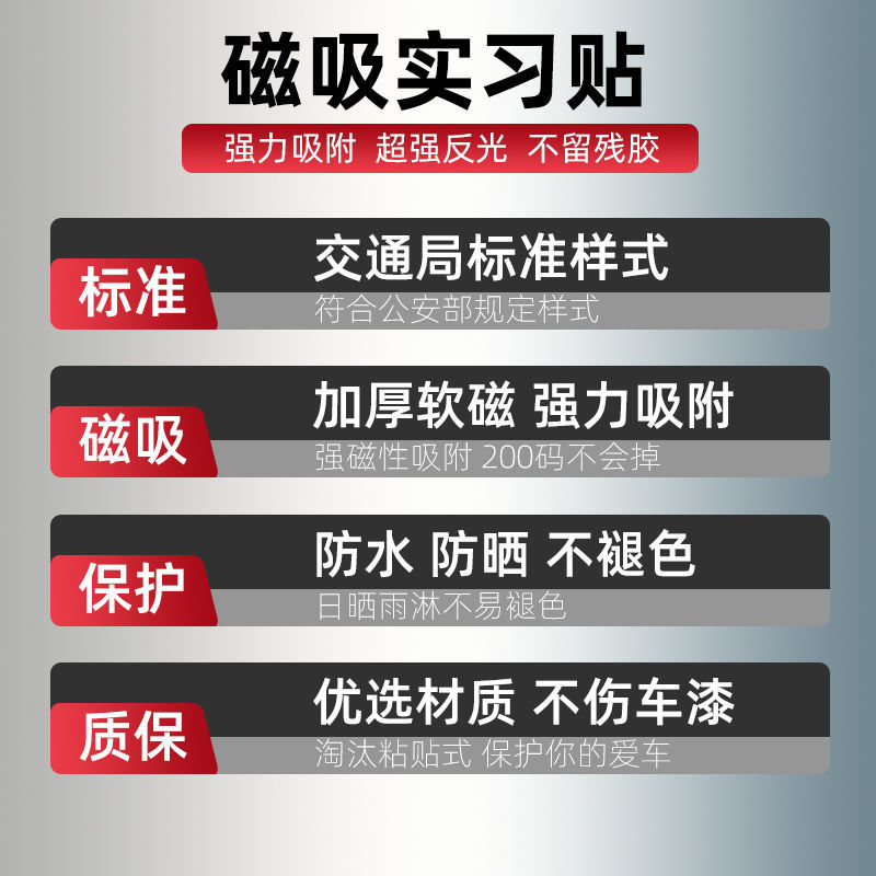 磁吸实习车贴磁性铁大码贴纸新车用品女司机新手上路汽车实习标志