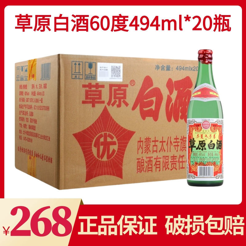 闷倒驴60度草原白酒清香型草原太仆寺绿瓶494ml20瓶