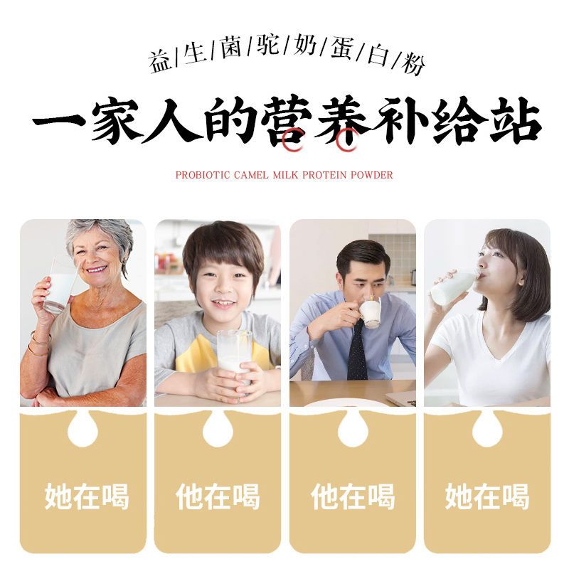深谷溪田益生菌驼奶粉非乳清蛋白质粉儿童中老年人男女士营养粉