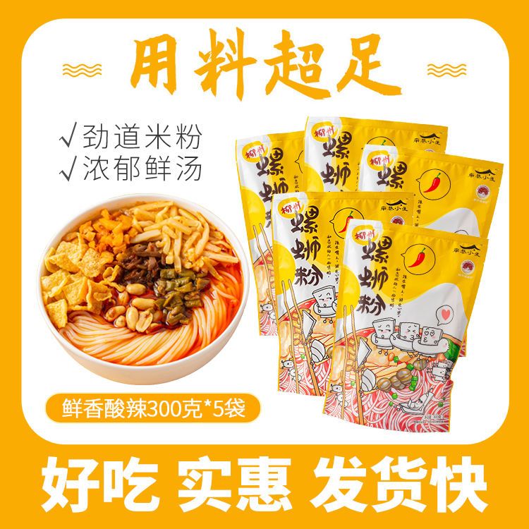 柳州正宗螺蛳粉袋装水煮南巷小生广西螺狮粉螺丝米粉特价