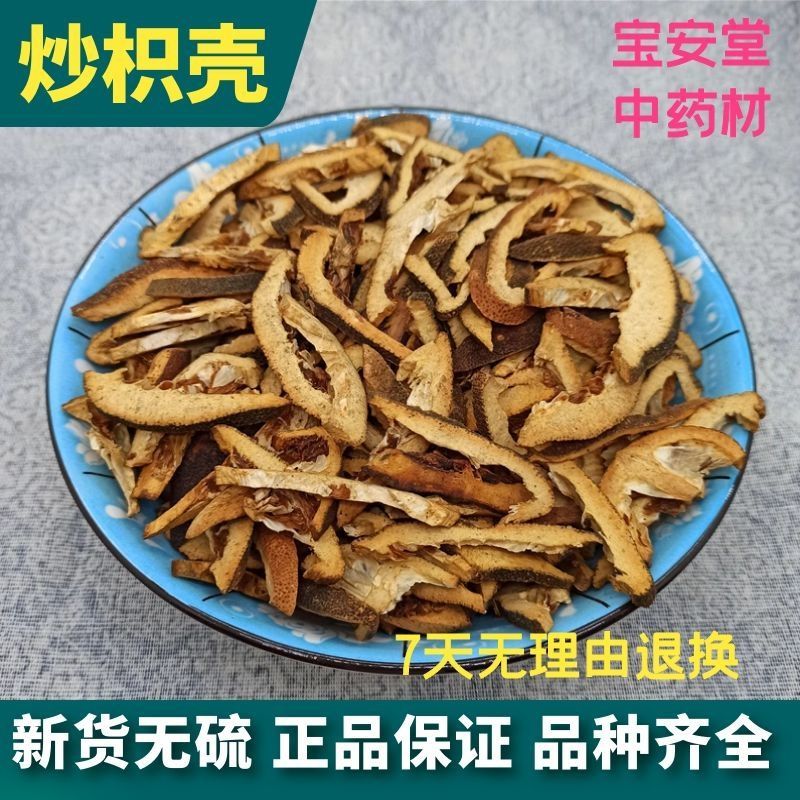 正品野生炒枳壳 中药材 麸炒枳壳 炒枳壳500克包邮无硫药用生枳壳