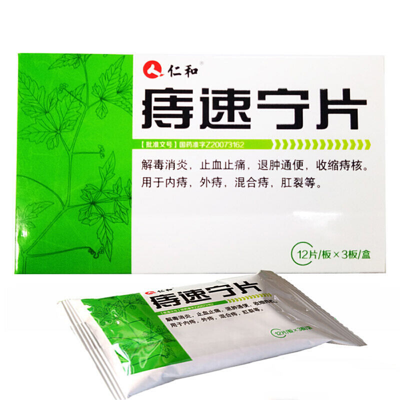 仁和 痔速宁片 0.31g*36片/盒 解毒消炎,止血止痛,退肿通便,收缩痔核