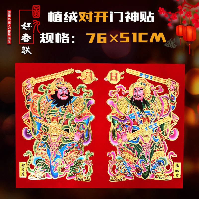 虎年植绒烫金日月门神秦叔宝尉迟恭门贴画纸镇宅过年节庆春联年画【2