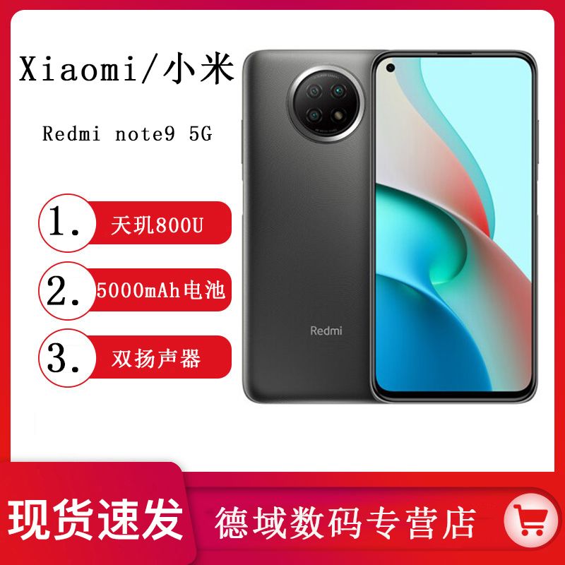 54268-新品/小米Redmi Note9红米note9 5G天玑800U拍照智能机手机学生-详情图