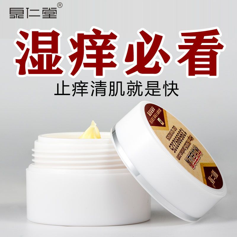 成人湿疹神经性皮炎皮肤瘙痒止痒霜阴囊肛周股癣抑菌膏特效