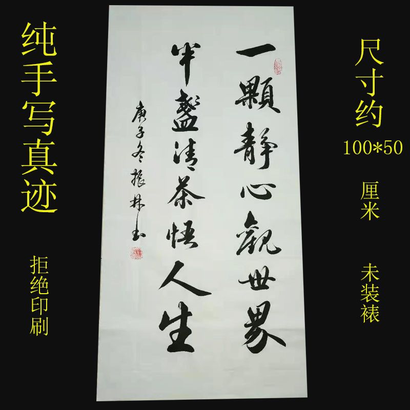 一颗静心观世界半盏清茶悟人生吴振林老师手写真迹书法作品