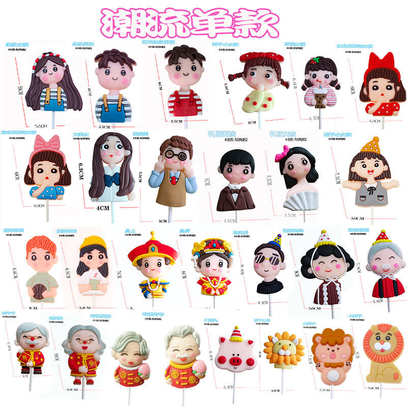 条纹男孩女孩皇上皇后福字爷爷奶奶情侣蝴蝶结女孩软胶款蛋糕插件
