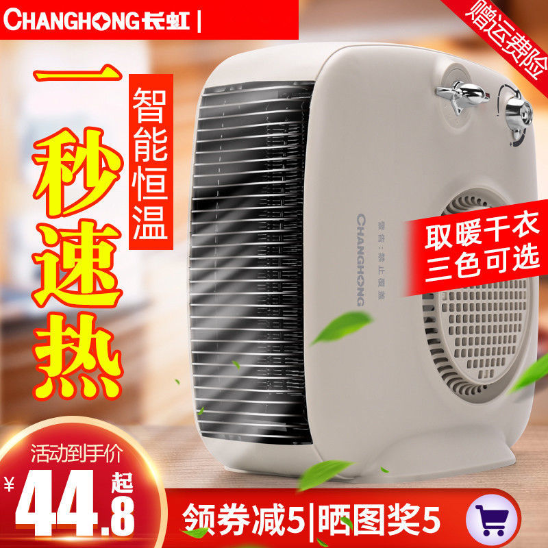 长虹取暖器家用节能电暖风机办公室小型电暖气省电速热风扇小太阳
