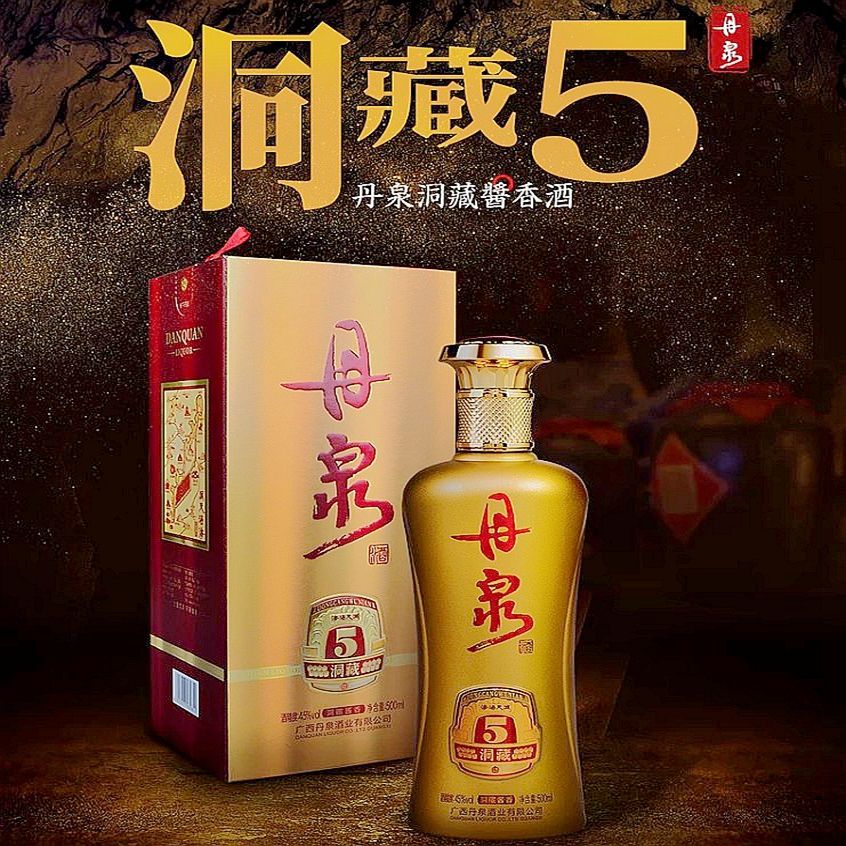 广西丹泉酒洞藏5年份老酒45度500ml节日送礼盒装纯粮食酱香型白酒