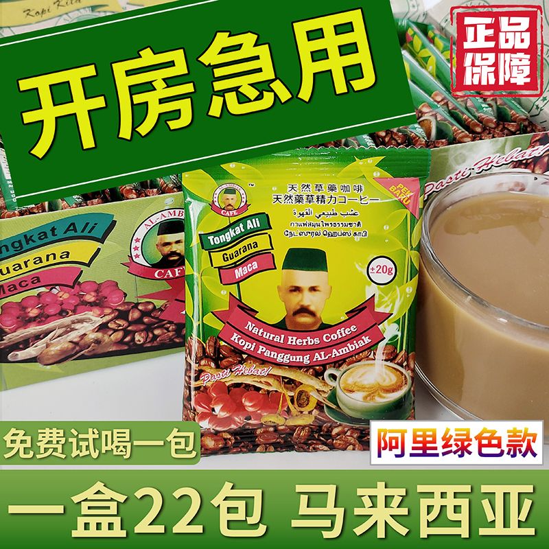 东革阿里咖啡马来西亚正品天然草本精力男性硬持久效泰国能量咖啡