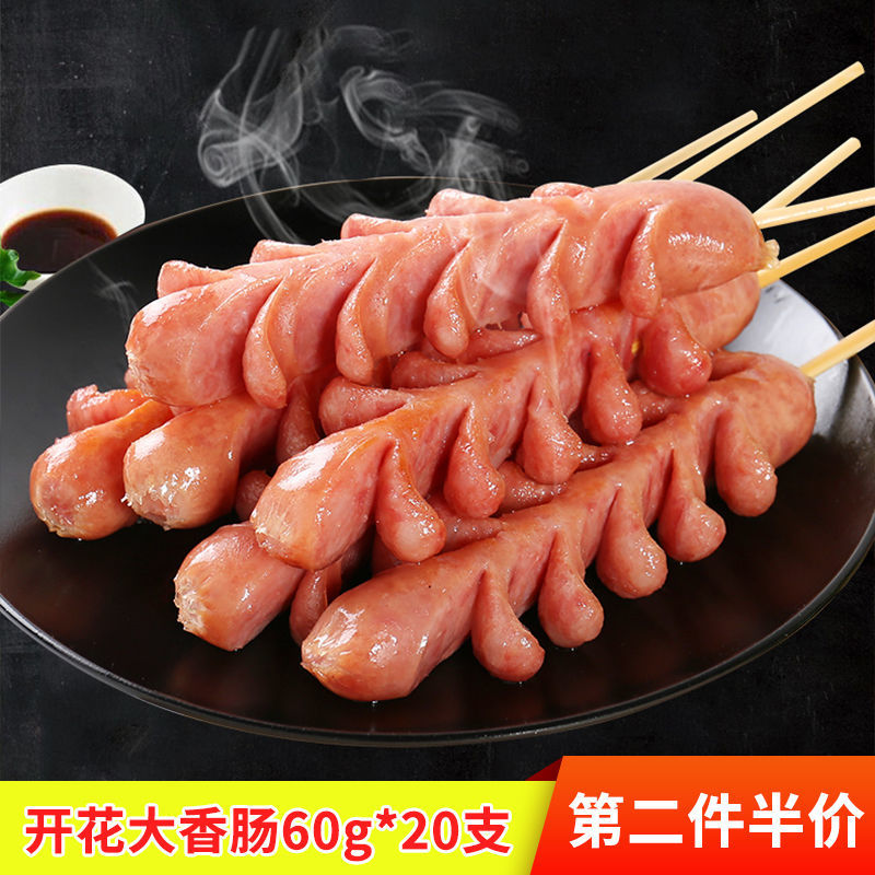 广泰美食颂开花肉肠60g20支大香肠网红油炸小吃烤肠热狗拉花肠【2月20