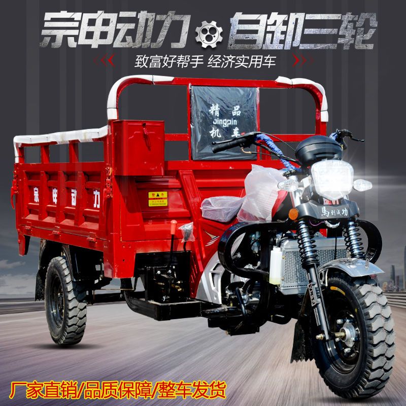 宗申动力汽油三轮摩托车水冷自卸燃油摩托车家农用货运载重王整车