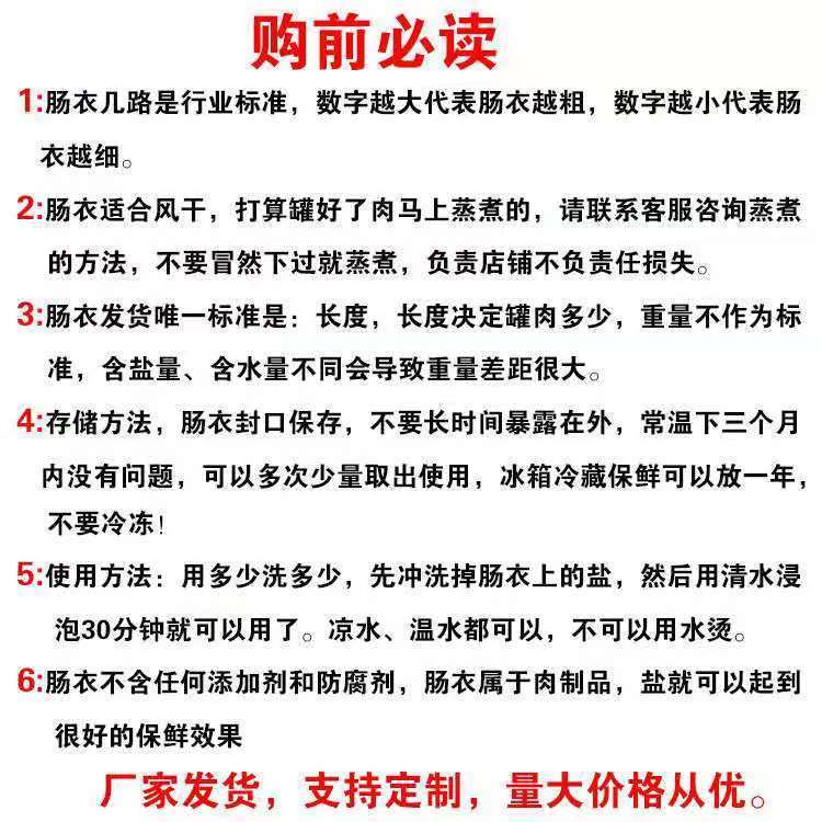 88691-天然8路猪肠衣家用商用实惠装灌30斤自制灌香肠腊肠风干火腿肠皮-详情图