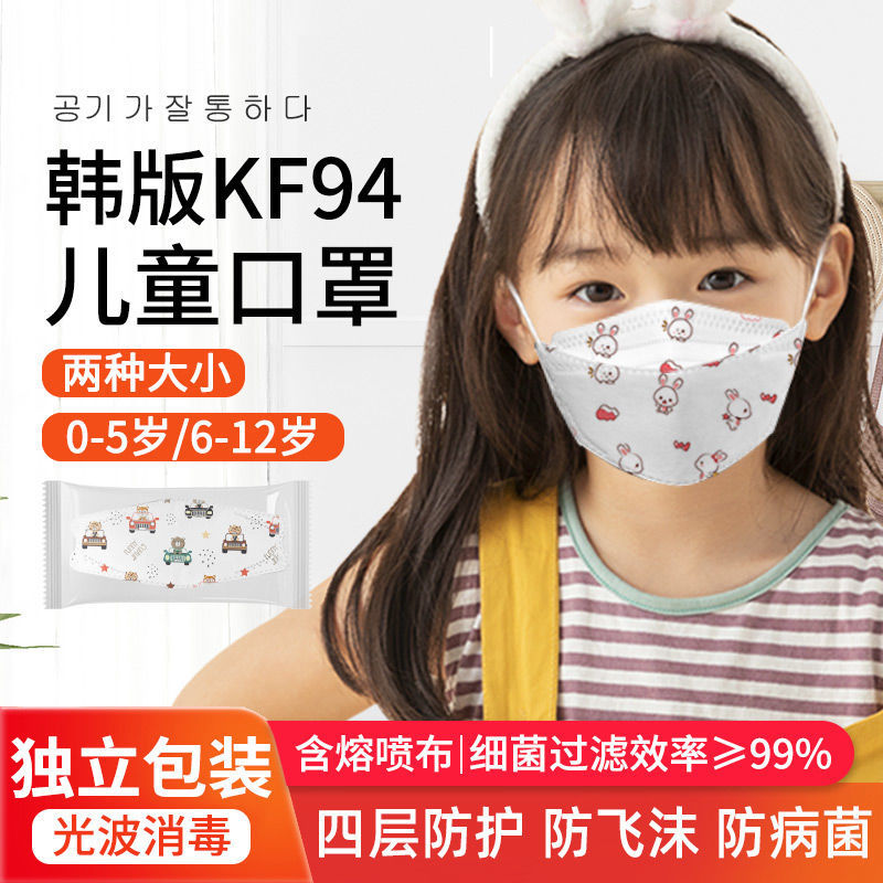 [independent packaging] Korean kf94 children's mask for epidemic prevention