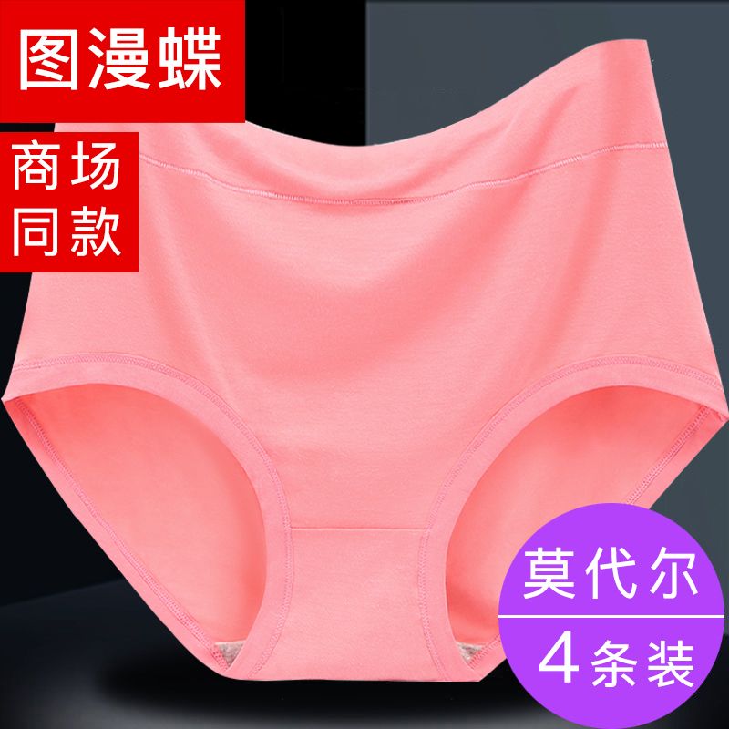 四條莫代爾高腰內褲女士純棉抗菌襠大碼媽媽中老年三角褲頭