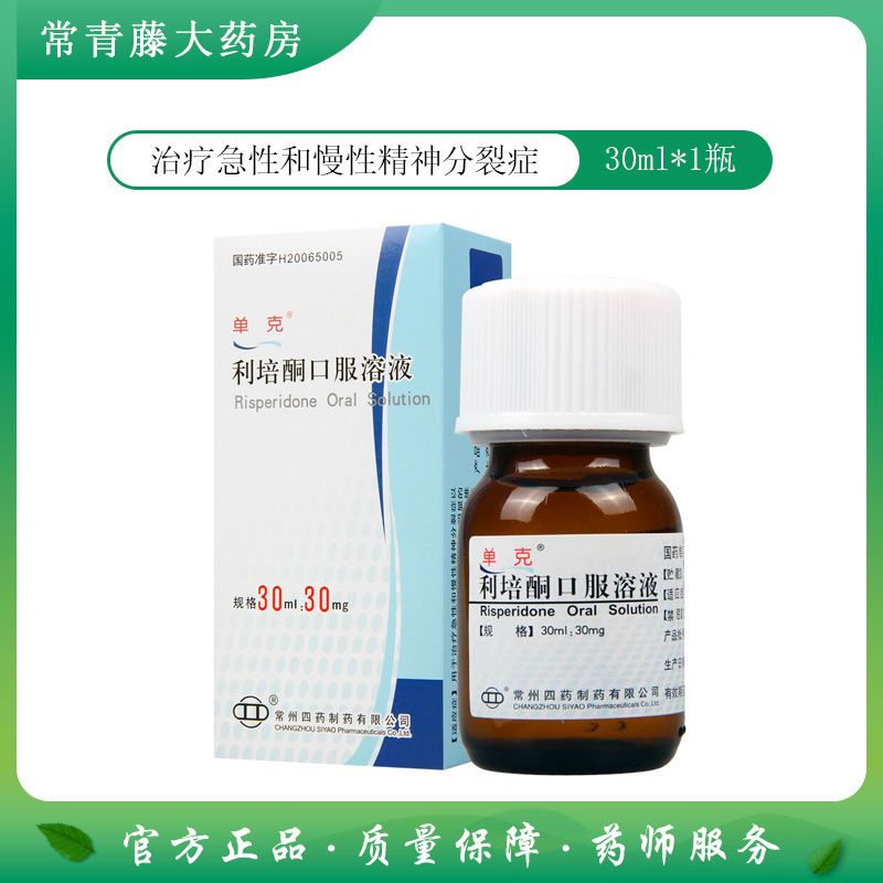 单克利培酮口服溶液30ml30mg1瓶盒急性和慢性精神分裂症以及其它各种