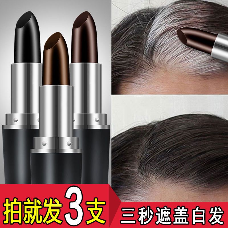 【拍1發3支】一次性染髮筆棒臨時遮蓋白髮染髮膏純天然植物染髮劑