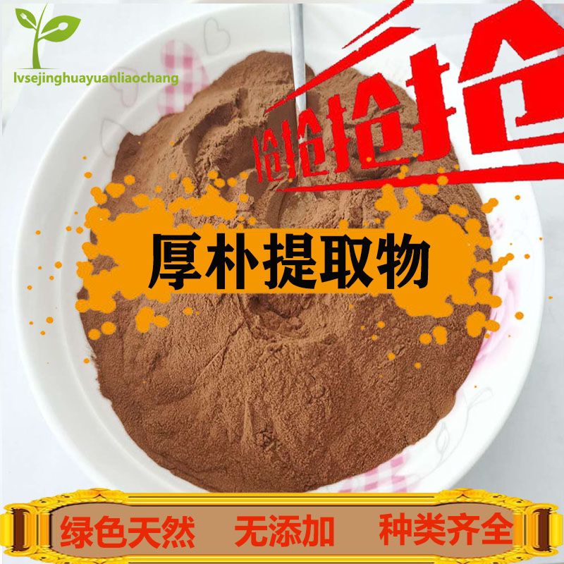 厚朴提取物 (水产用)