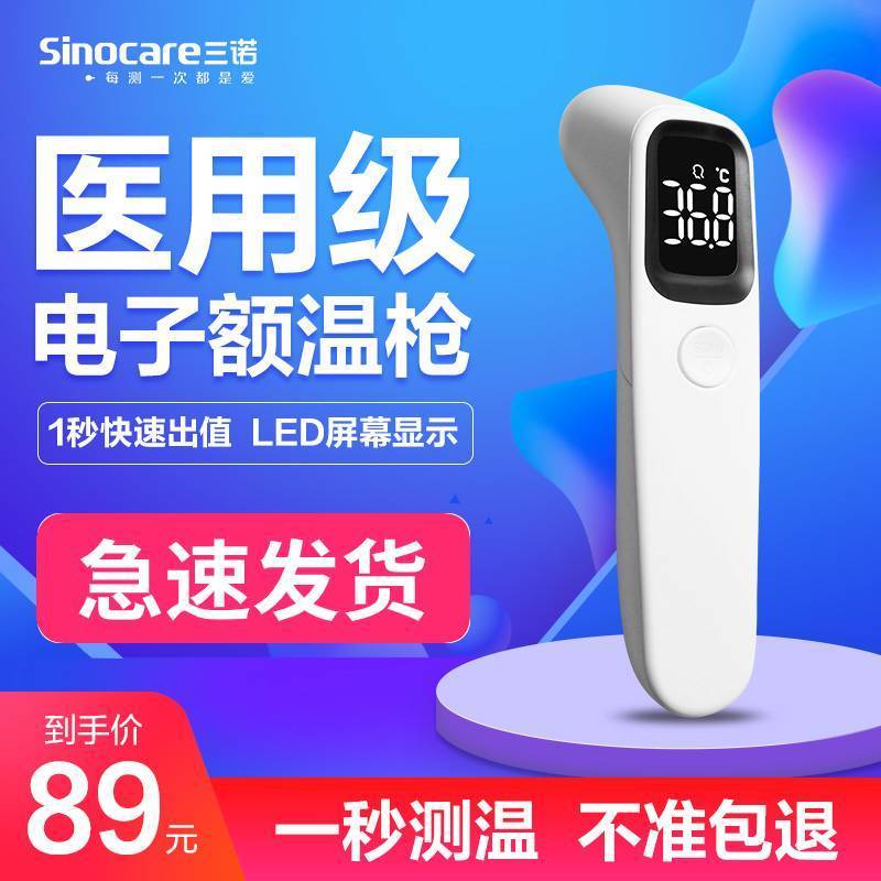 Sannuo electronic thermometer infrared household thermometer thermometer high precision forehead thermometer ear temperature gun
