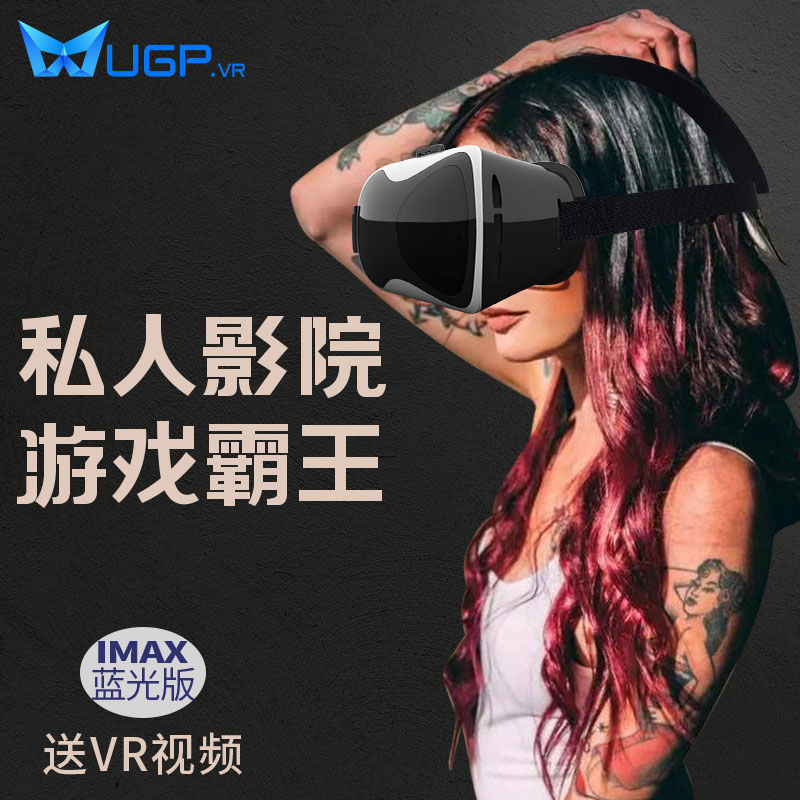 UGP我的世界VR眼镜游戏虚拟现实3d玩ar手机专用box看vip电影院ⅴr