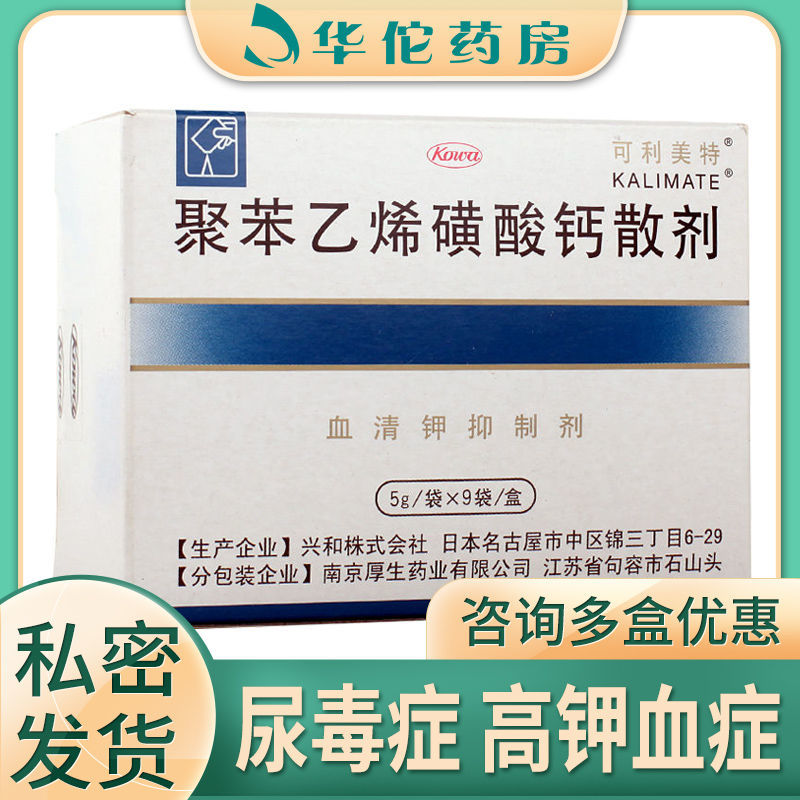 可利美特 聚苯乙烯磺酸钙散剂 5g*9袋/盒 尿毒症高钾血症尿毒症高钾血