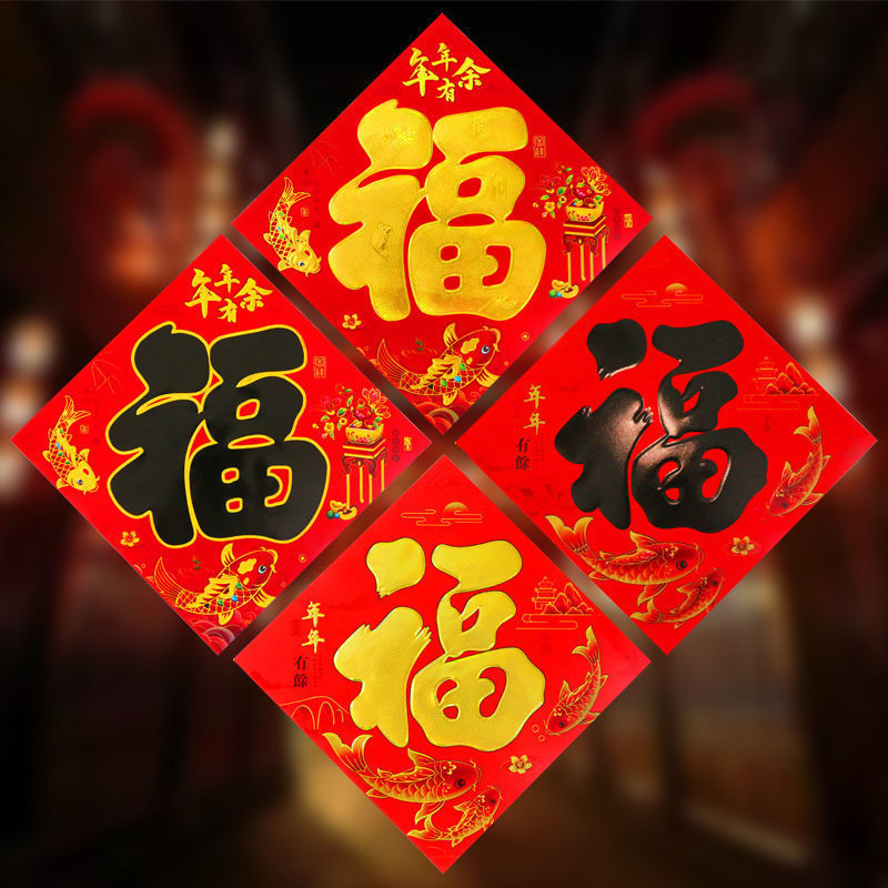 福字门贴春节对联春联福字批发门贴贴纸背景墙厂家大门福字批发