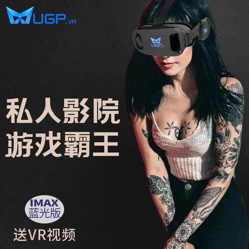 UGP玩游戏VR眼镜一体机4k 不用手机3d眼镜ar女友专用大屏虚拟现实
