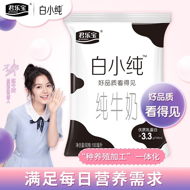 【君乐宝】白小纯纯牛奶180ml*12/16袋 君乐宝牛奶【2月27日发完】