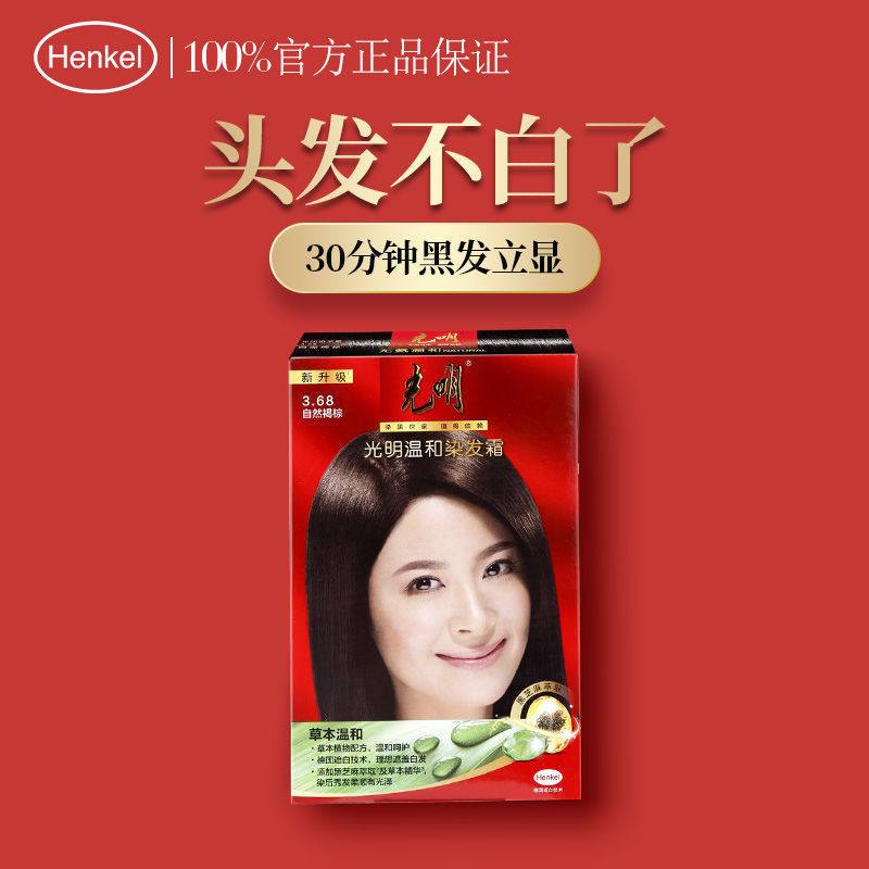 光明天然黑一焗黑植物温和不刺激染发膏遮白效果好染发剂抗过敏 购优