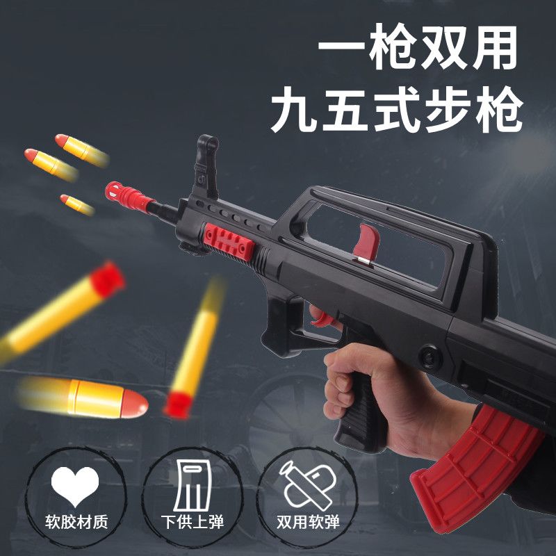 95式突击步枪软弹手抢玩具枪男孩98k狙击枪可发射仿真下供弹软蛋