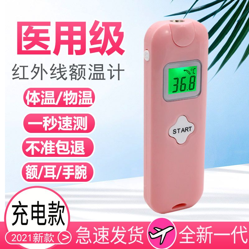 Rechargeable thermometer electronic medical accurate thermometer children's forehead temperature measuring gun household temperature gun forehead temperature gun