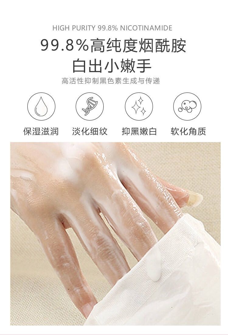 手膜烟酰胺嫩白保湿补水细嫩双手淡化皱纹手部护理护手霜美白神器
