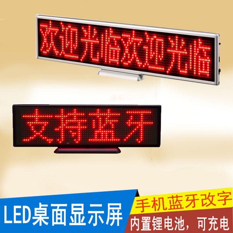 小型led显示屏led电子广告牌滚动屏幕字幕展示牌桌面屏台式屏蓝牙