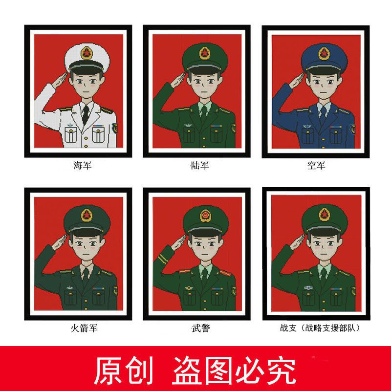 战略支援兵哥手工diy海陆空火箭武军哥警十字绣军人物钻石画