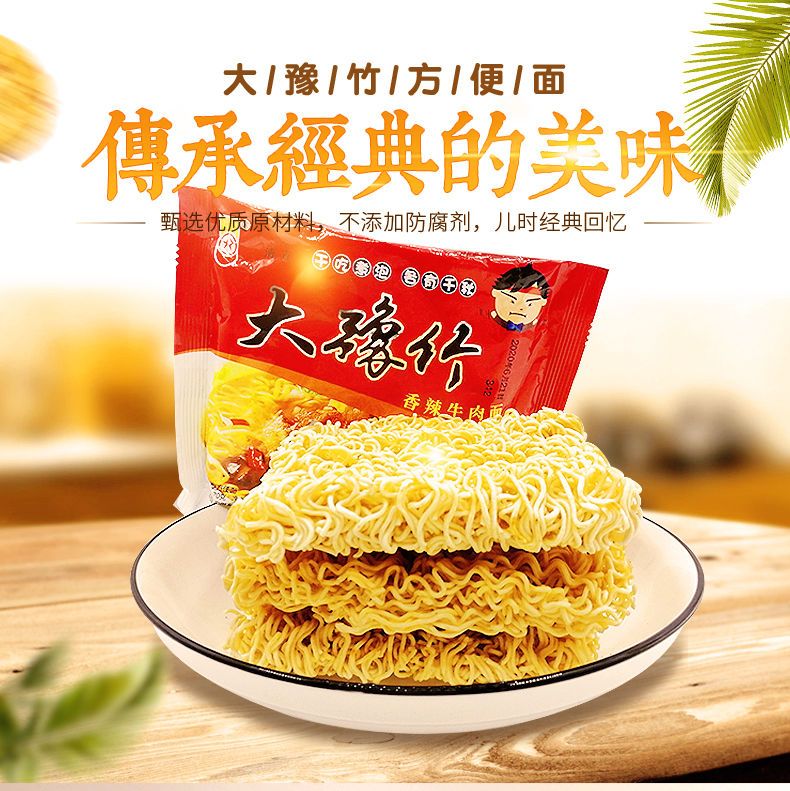 大豫竹方便面70克40袋整箱20袋香辣干吃面红烧干脆面速食清真泡面
