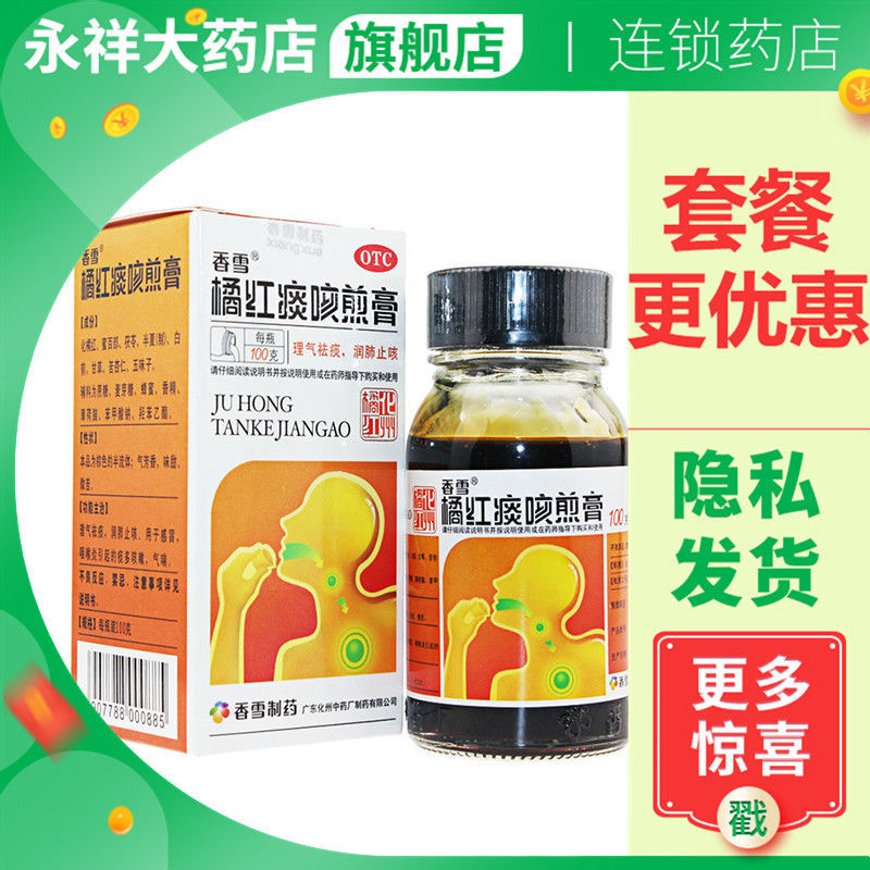 香雪 橘红痰咳煎膏 100g/盒 理气化痰 润肺止咳糖浆 气喘