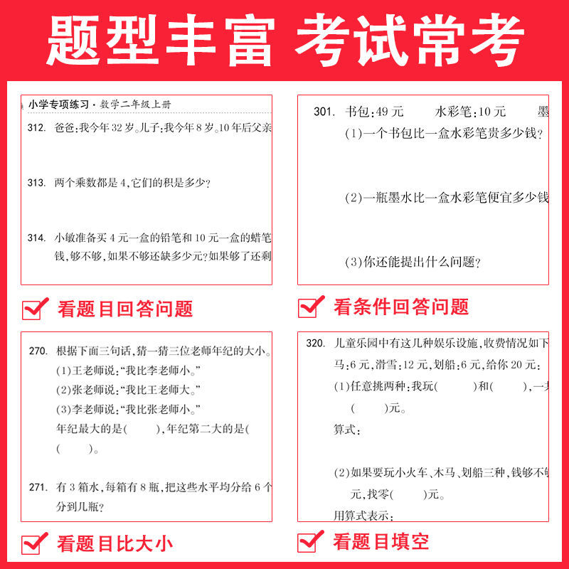 96页 二年级上册数学长度米厘米元角分加减乘法应用题计算练习本 虎窝拼