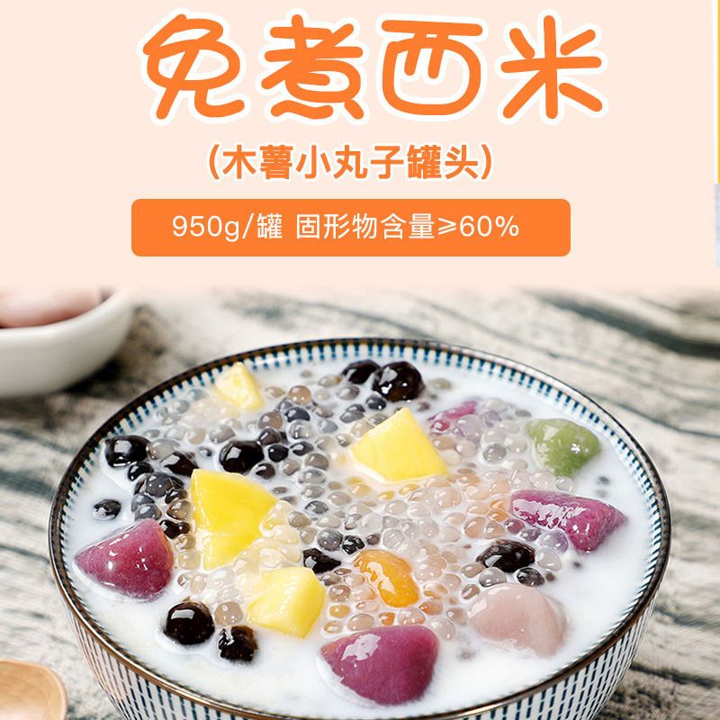 馥苏西米罐头950g免煮即食小西米露罐装水果捞奶茶店专用成品