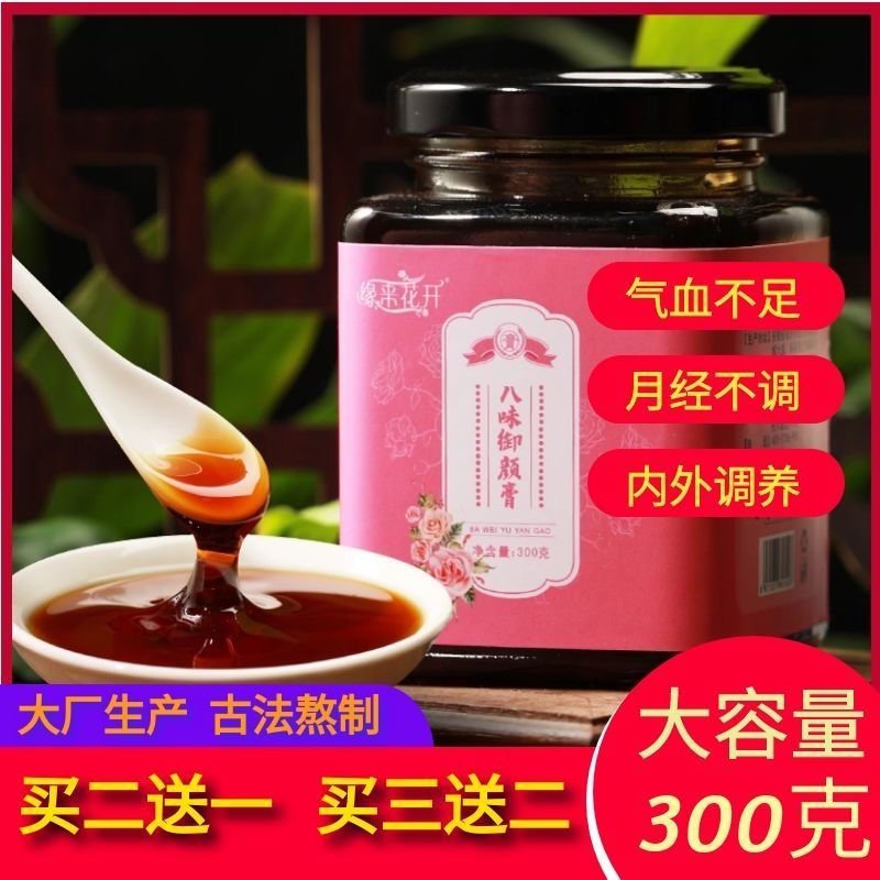 八味御颜膏调理月经宫寒推迟四物汤膏补气血八珍汤膏女性养颜膏滋