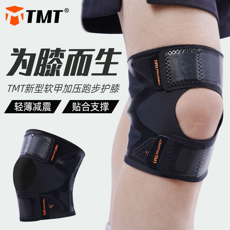 tmt运动护膝男篮球跑步户外护漆夏保护半月板损伤膝盖关节护具女