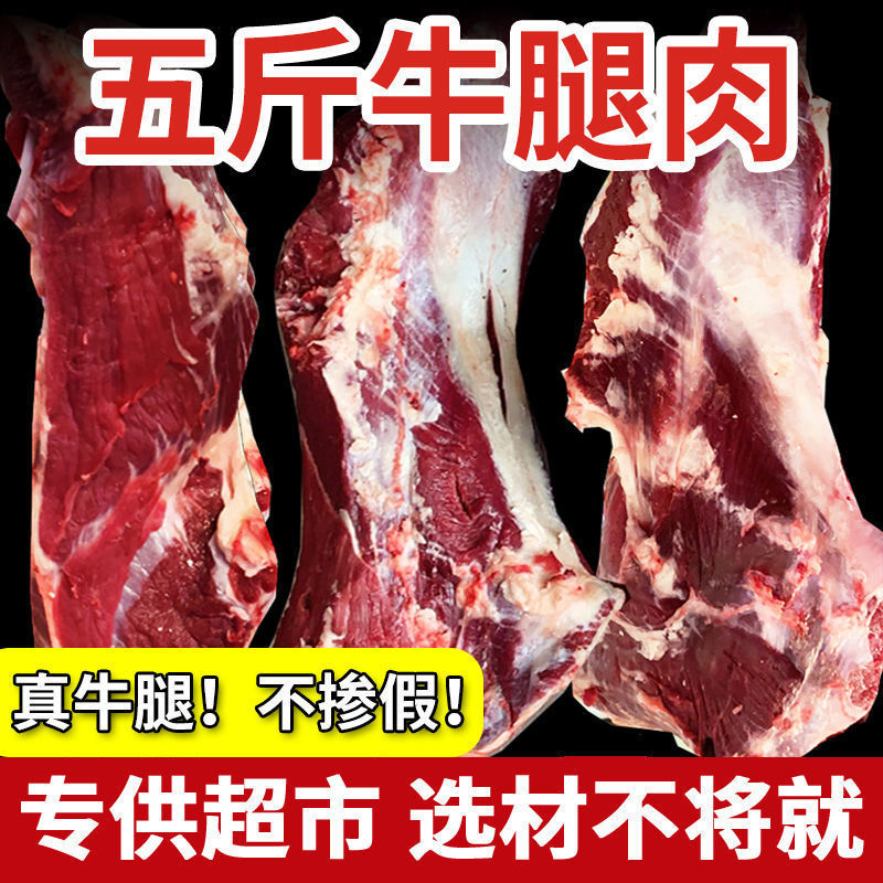 新鲜黄牛肉鲜正宗牛腿肉1-6斤生牛肉火锅调理肉食类冷冻食品批发