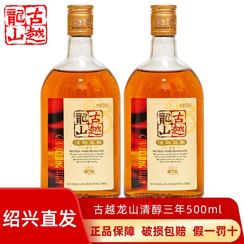 古越龍山黃酒正宗紹興花雕糯米酒清醇三年陳釀半甜型善釀泡阿膠