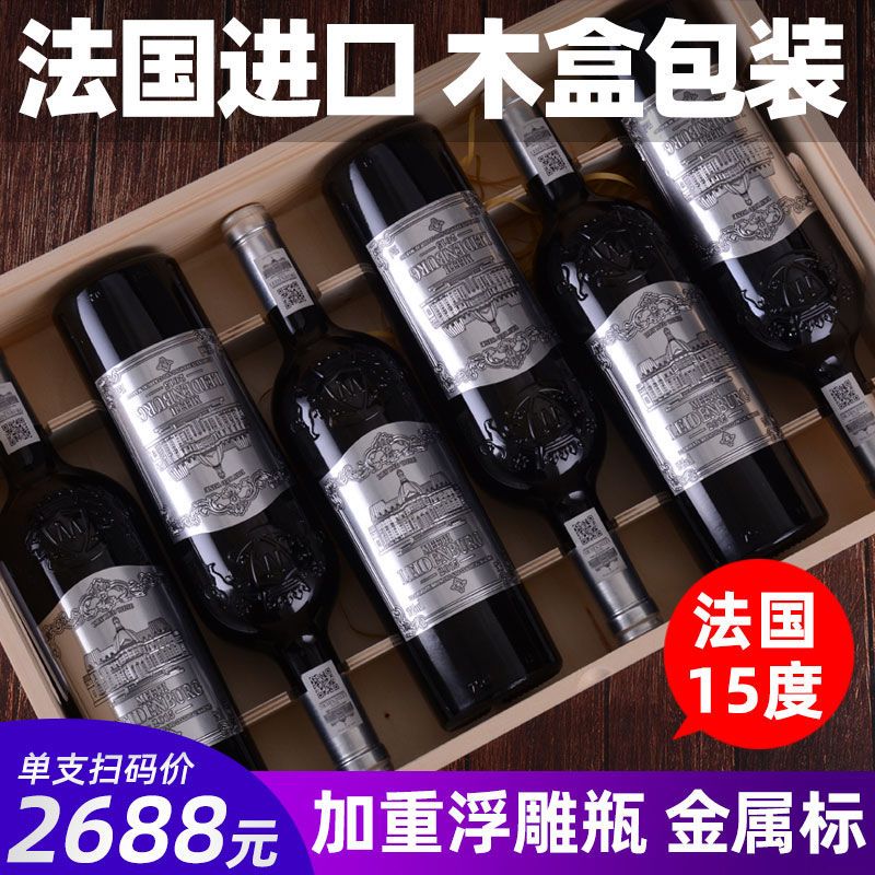 红酒整箱 法国进口15度红酒 木盒装干红葡萄酒6支装 礼盒款 包邮