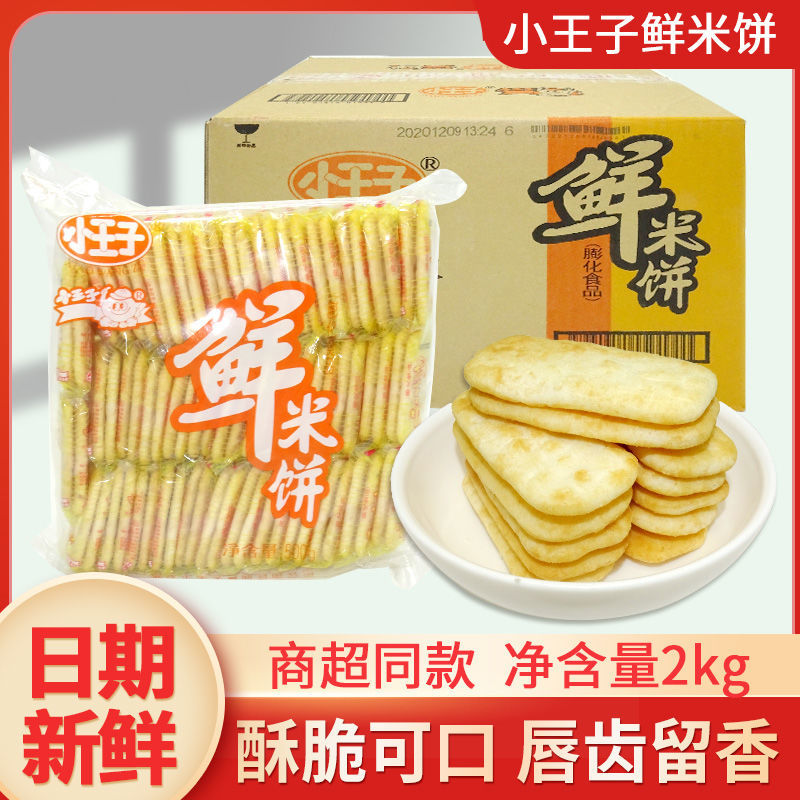 小王子鲜雪饼粗粮紫薯黑糖仙贝膨化休闲零食小吃非油炸批发