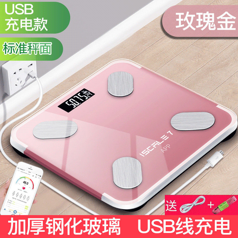 体重秤体脂秤家用精准成人充减肥称体重电子秤连手机智能测脂肪秤
