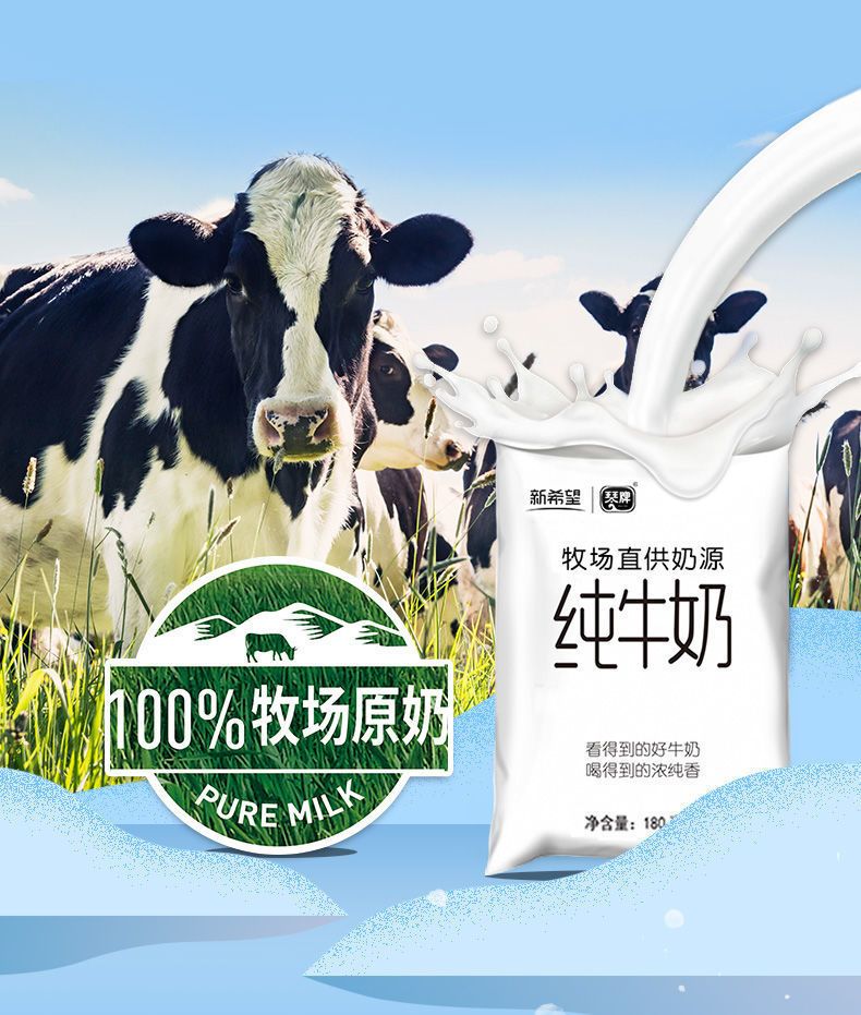 【牧场】新希望琴牌100%牧场原奶网红纯牛奶180ml*12袋